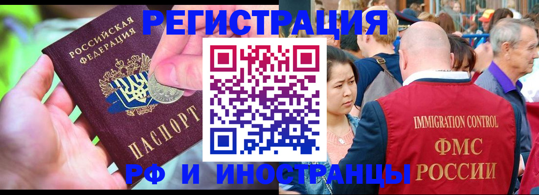 временная регистрация в Зеленоградске