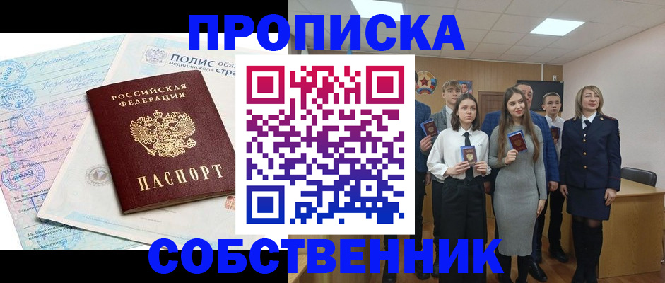 прописка законно в Зеленоградске